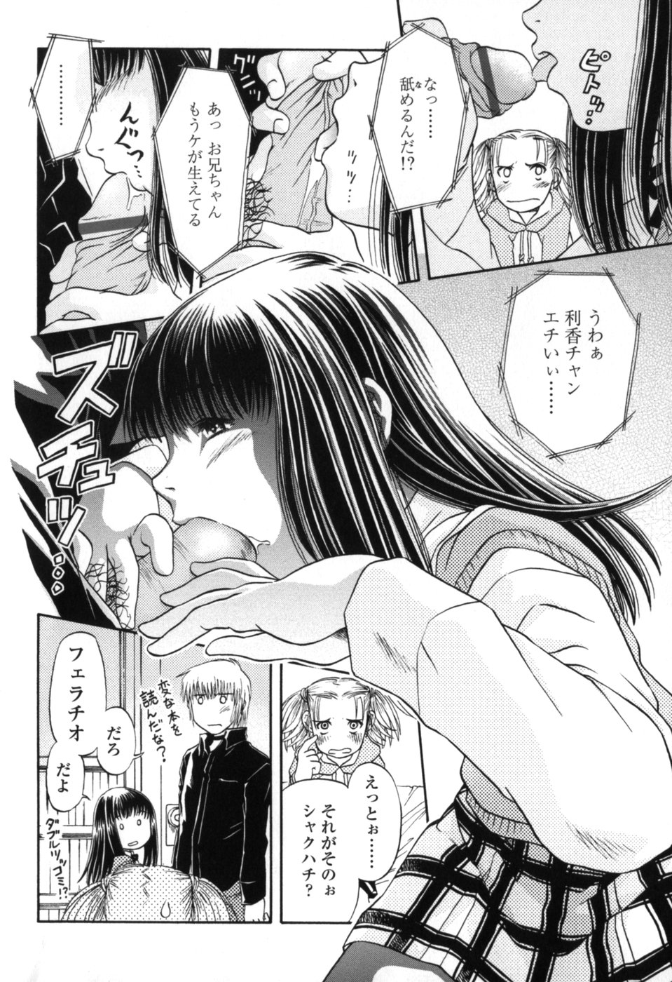 [Zummy] Chiisana Kuchibiru | Little Lips page 46 full