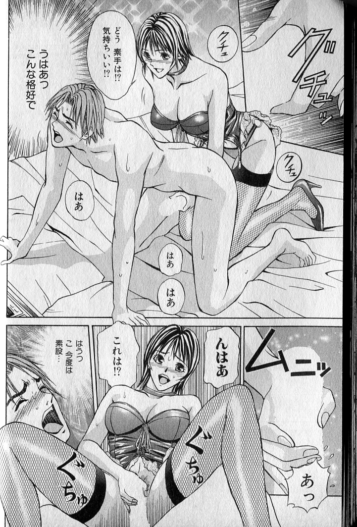 [Adachi Takumi] Private Fetishism 2 page 44 full