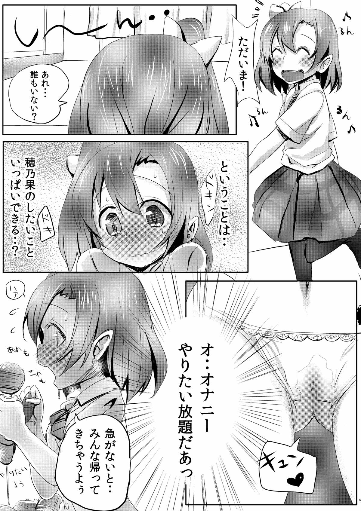 [Bunbonian (Bunbon)] Kimochi Ii Koto o Oboechatta Oshikko Honoka-chan (Love Live!) [2014-09-10] page 3 full