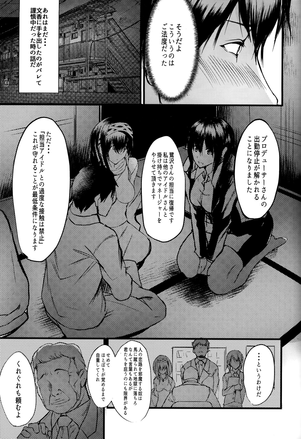 (C93) [NxC Thermit (Nohito)] Futarikiri - Konna ni mo Itooshii 1.75 (THE IDOLM@STER CINDERELLA GIRLS) page 6 full