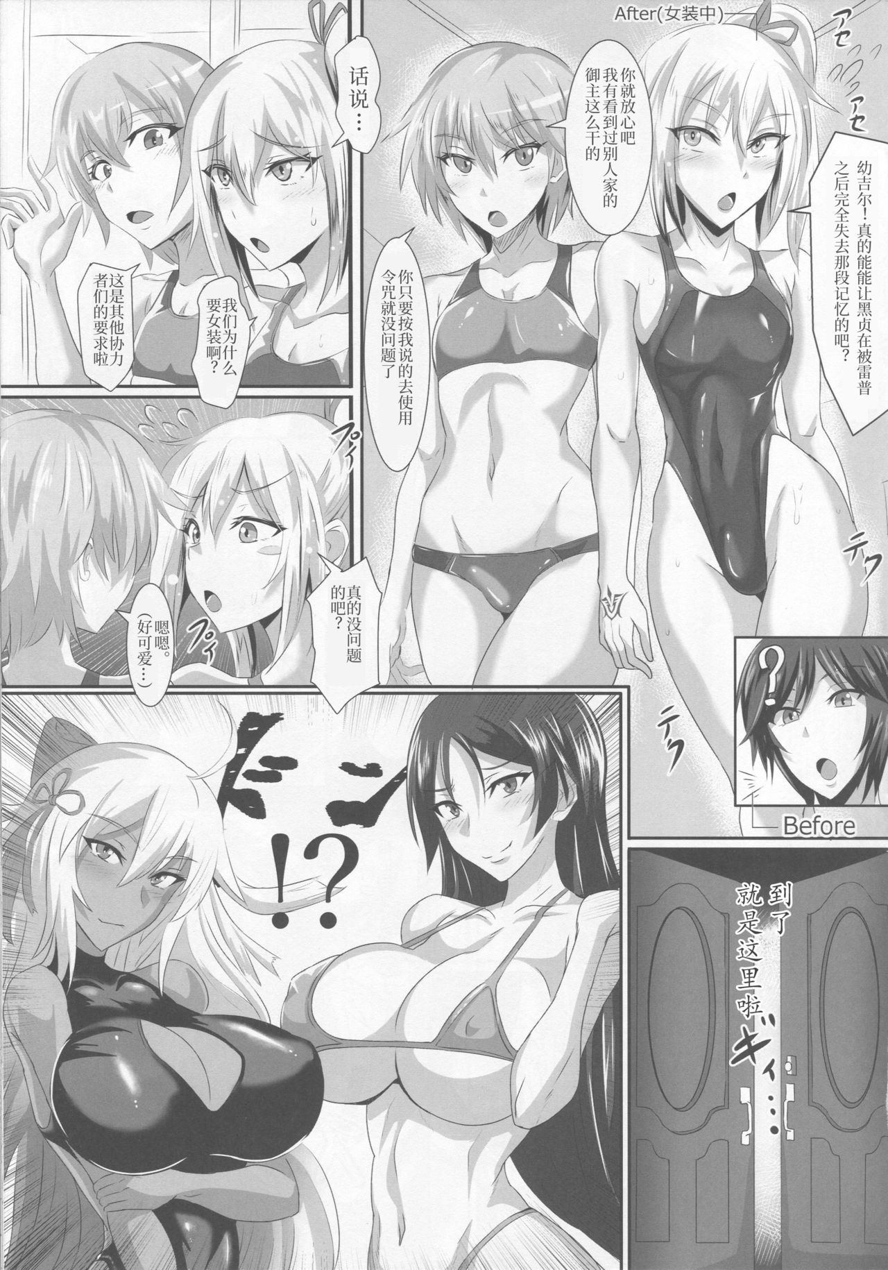 (C94) [TOPGUN (Puripuri JET)] Gehenna 9 (Fate/Grand Order) [Chinese] [靴下汉化组] page 6 full