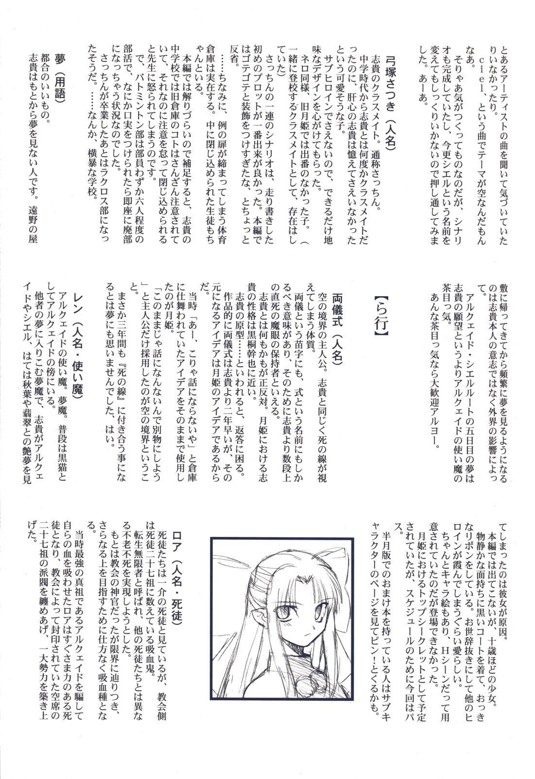 (CR29) [TYPE-MOON (Takeuchi Takashi, Kirihara Kotori)] Tsukihime Dokuhon (Tsukihime) page 50 full