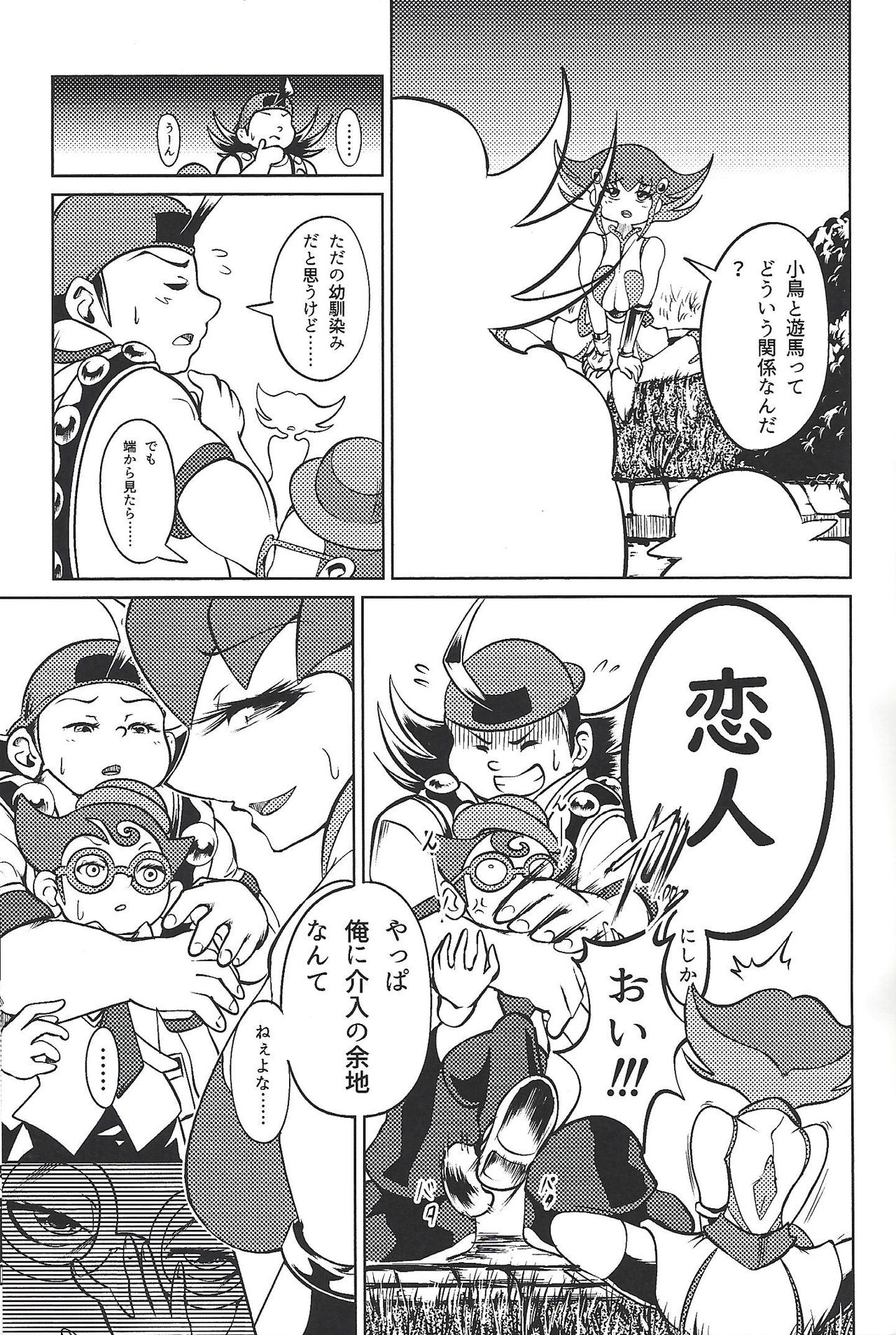 (C94) [k.nock in a wedge (k.nock)] Ashiki Koi (Yu-Gi-Oh! ZEXAL) page 4 full