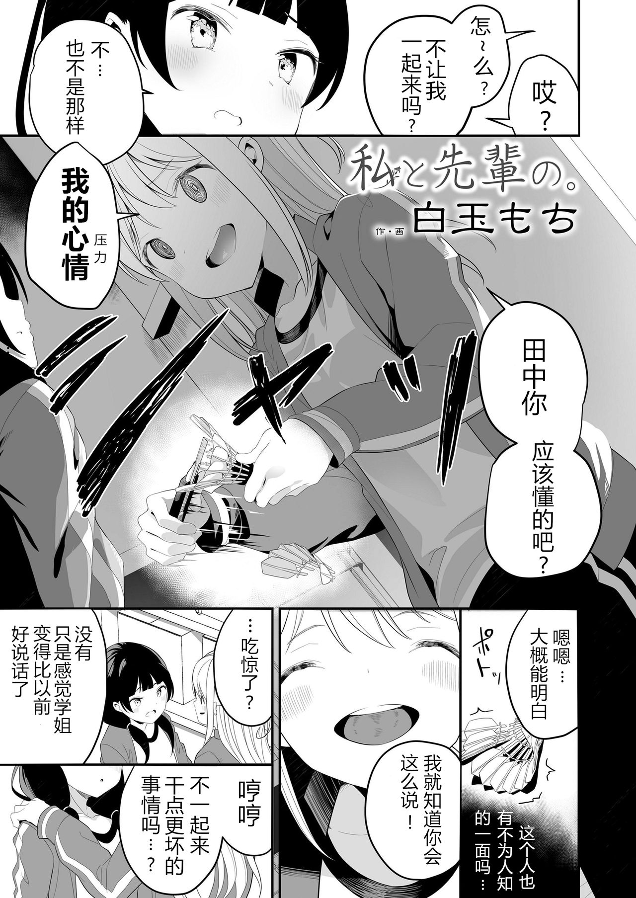 [Shiratama Moti] Watashi to Senpai no. (COMIC LO 2019-08) [Chinese] [NT个人汉化] [Digital] page 3 full