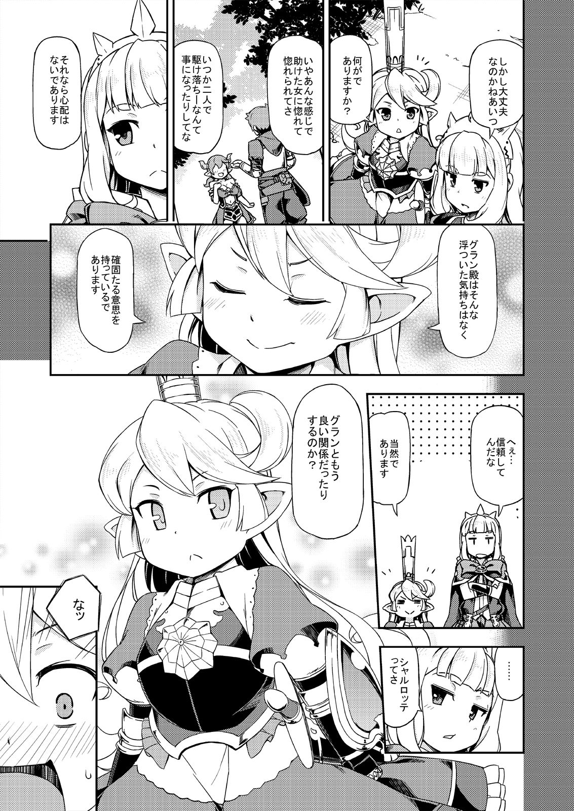 [SECREDER (Jingai Modoki)] Atarashii Fate Episode ga Arimasu! (Granblue Fantasy) [Digital] page 8 full