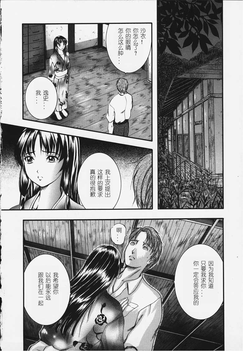 [Izumi Kyouta] Karen [Chinese] page 22 full