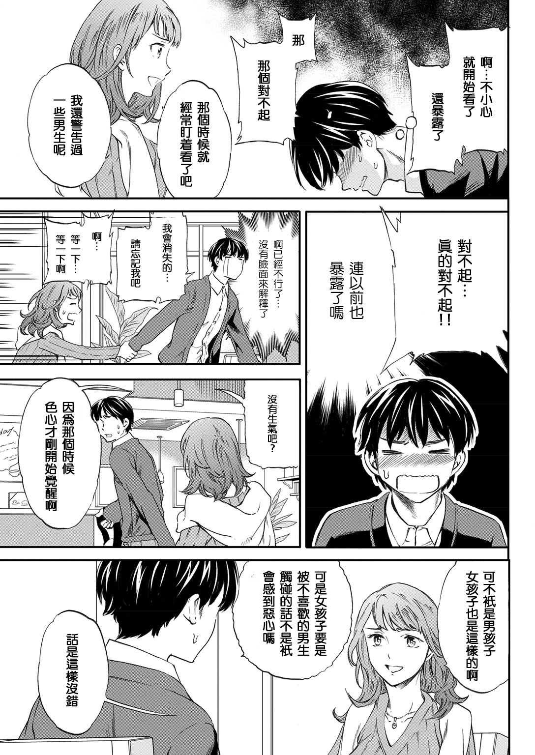 [Cuvie] Mono wa Tameshi ni (COMIC Kairakuten BEAST 2016-12) [Chinese] [沒有漢化] [Digital] page 6 full