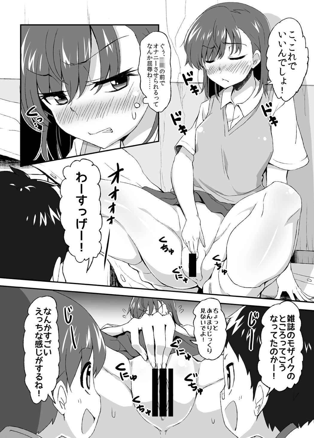 [Moenai Gomi Bukuro (BON_3000)] Mikoto Onee-chan no Kodomo Panic (Toaru Kagaku no Railgun) [Digital] page 7 full