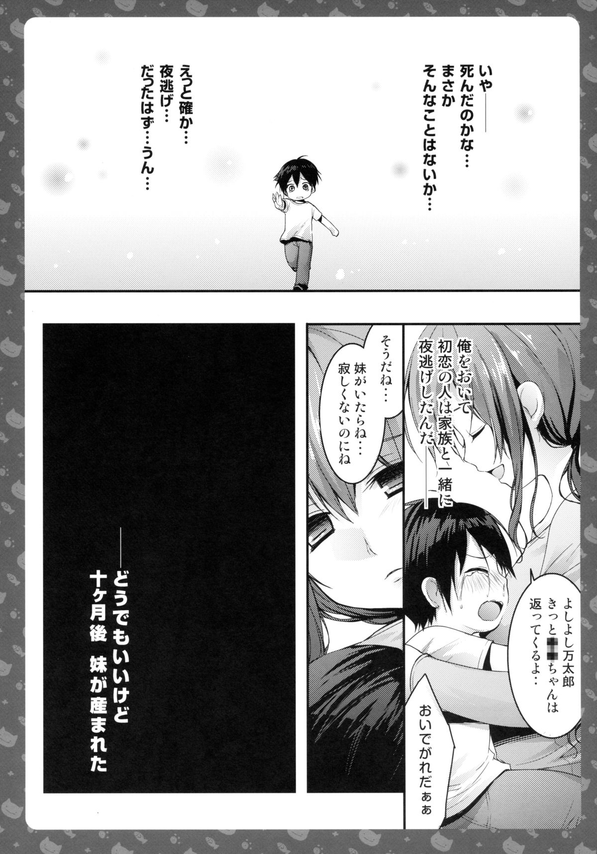 (Mimiket 28) [KINOKONOMI (konomi)] Nyancology -Kaettekita Nekota-san No himitsu- page 4 full