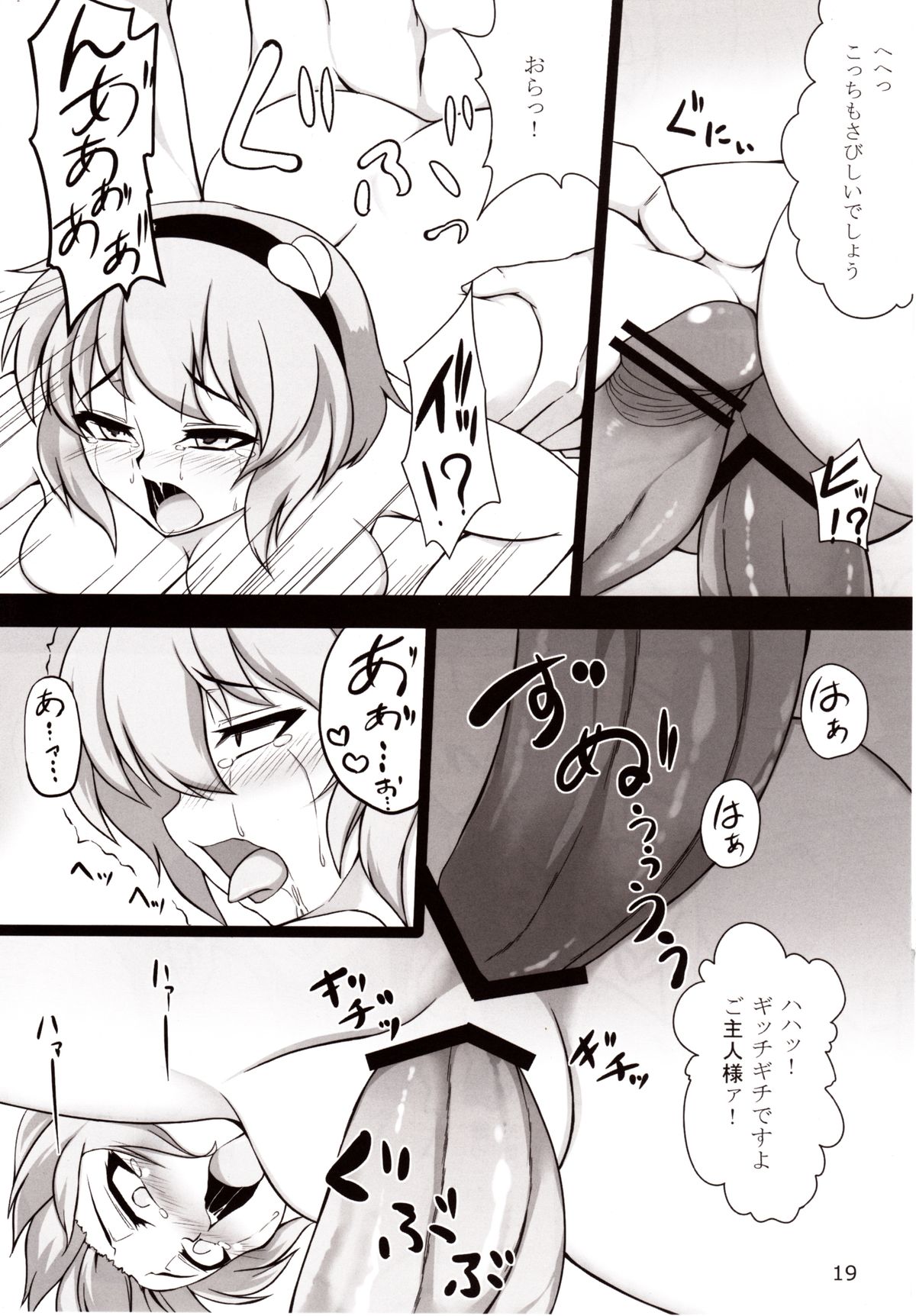 (Reitaisai 9) [Hadairo Rooibos Tea (Pandain)] Inran Satorin no Hon Tsukuttande Satorin no Eroi Hon Kudasai! (Touhou Project) page 18 full