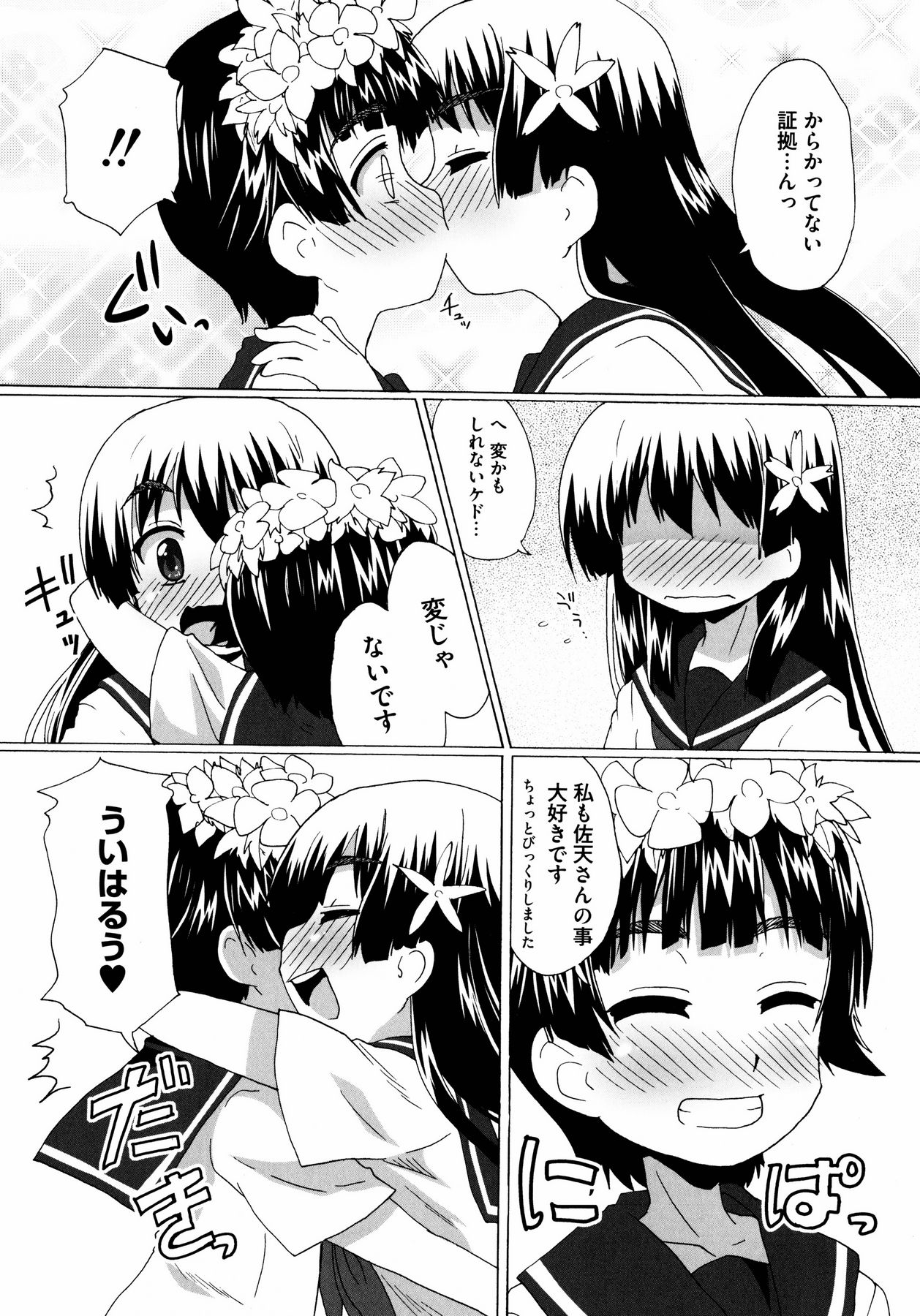 To Aru Yuri no Syrup page 17 full