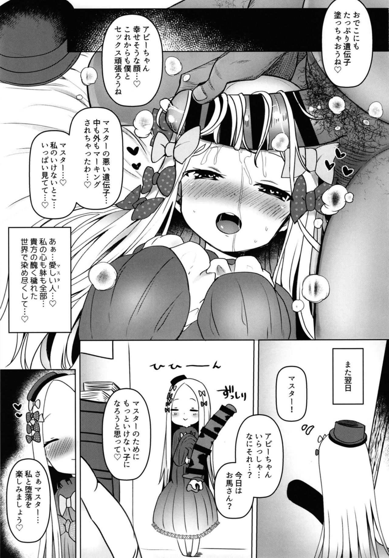 [Menteisho (Mentei)] Abibibibibibi (Fate/Grand Order) [Digital] page 20 full