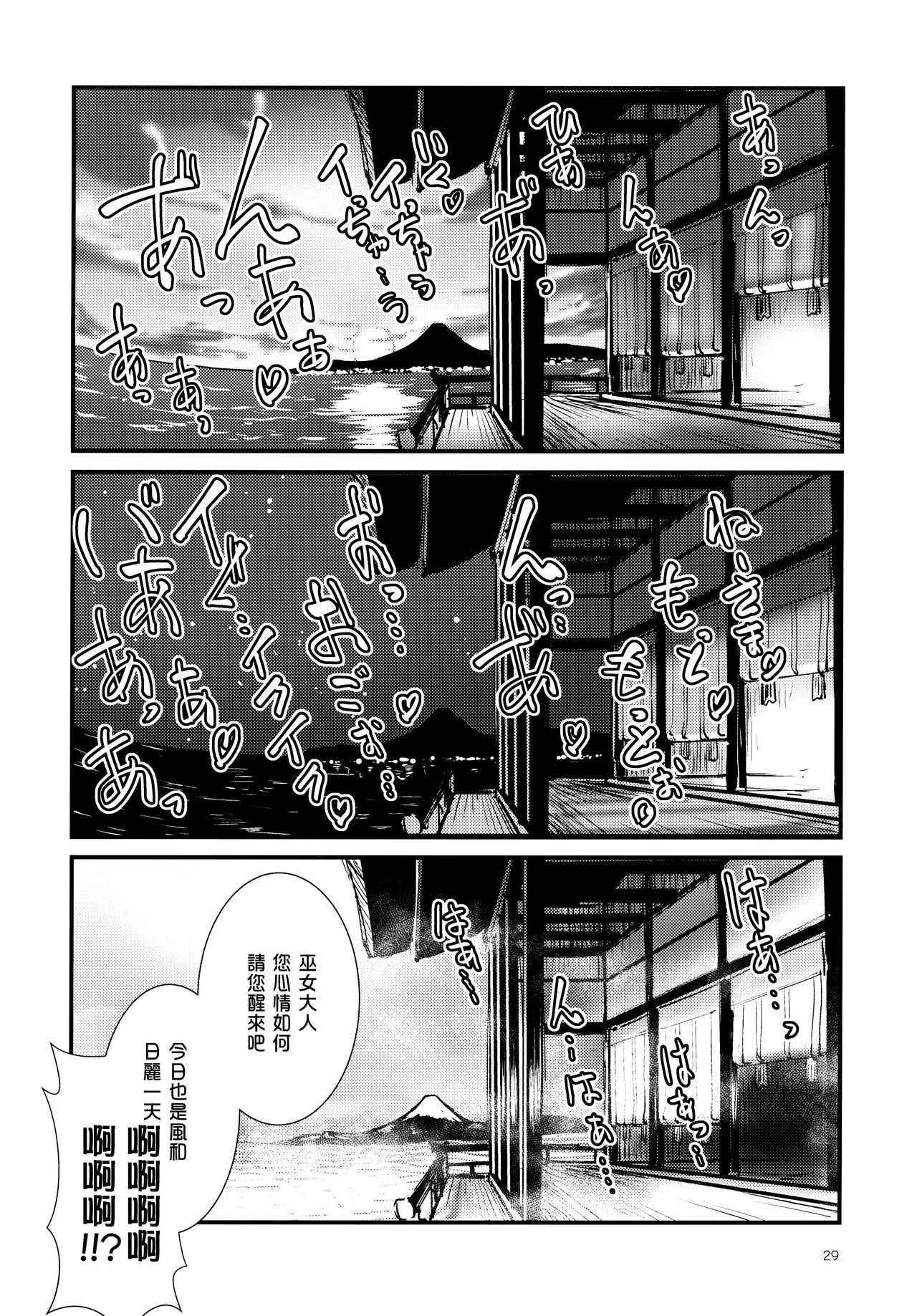 (C97) [Kamotamaza (Kamotama)] Ikiosame 丨 最後一次 (Azur Lane) [Chinese] [沒有漢化] page 33 full