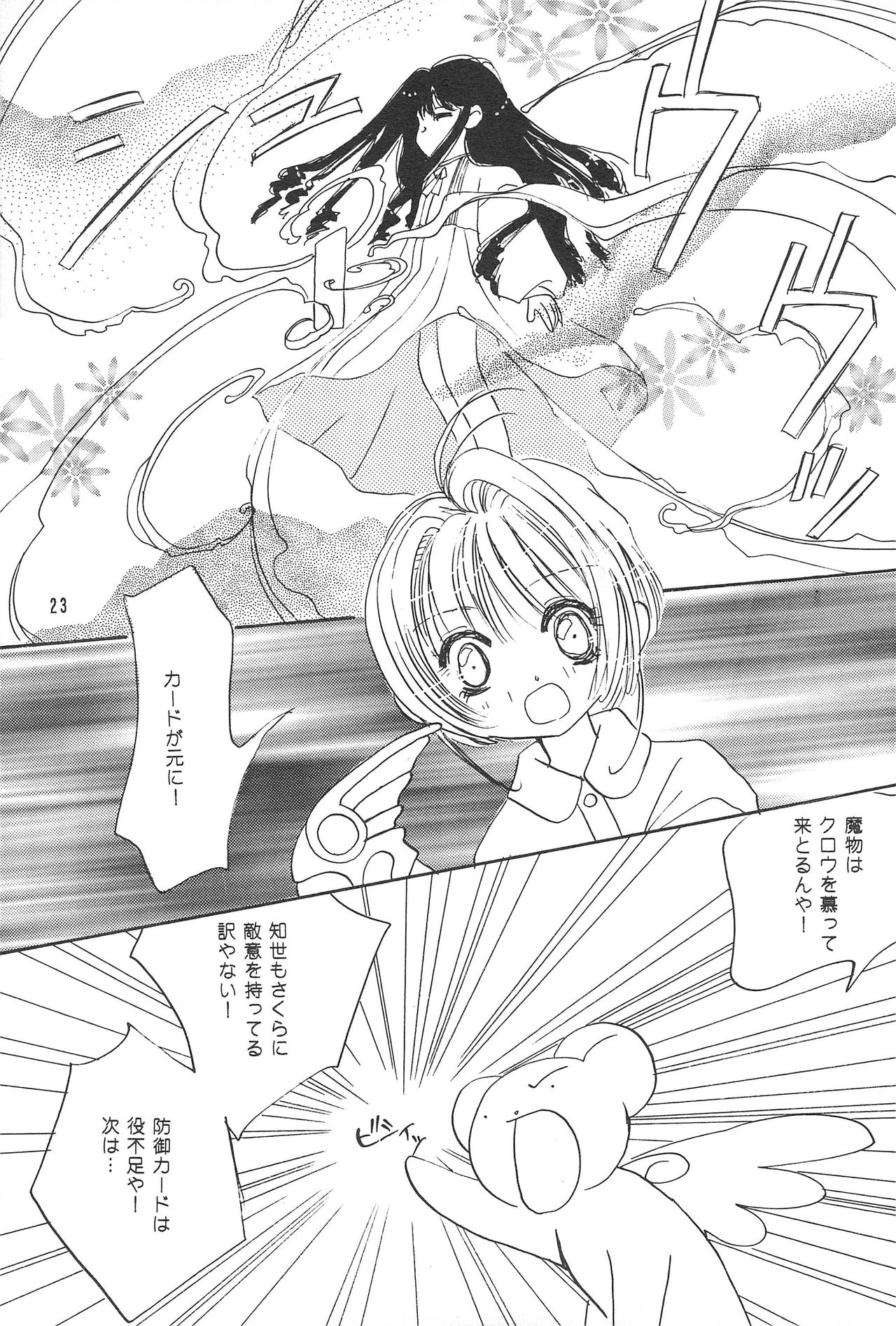 (C53) [Rea Rea no Puupa (Seika Rea)] RBB (Card Captor Sakura) page 22 full