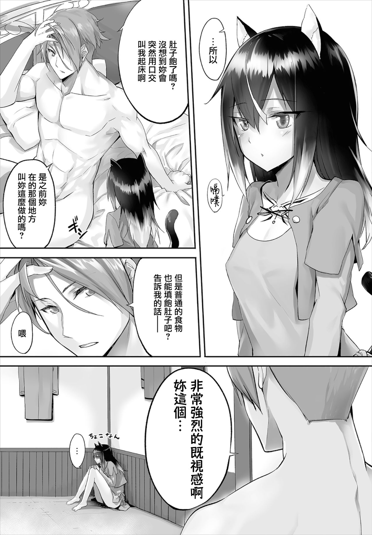 [Kyougoku Touya] Orokamono wa Nekomimi Dorei ni Izon suru ~Hajimete no Choukyou Seikatsu~ 01-05 [Chinese] [無邪気漢化組] [Digital] page 31 full