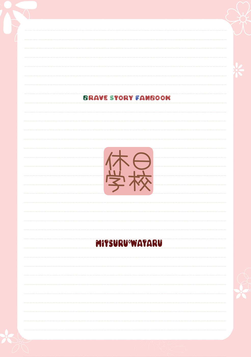 (Utage 2) [Holiday School (Kouyou Sakaki)] Estitato (Brave Story) page 36 full