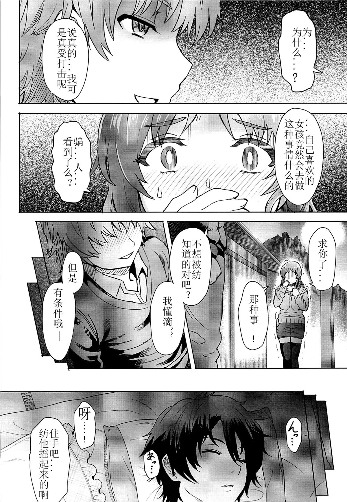 (C86) [Eight Beat (Itou Eight)] Watashi dake ga Shiawase ni Naccha Ikenai Riyuu... (Nagi no Asukara) [Chinese] [佳奈助汉化] page 21 full