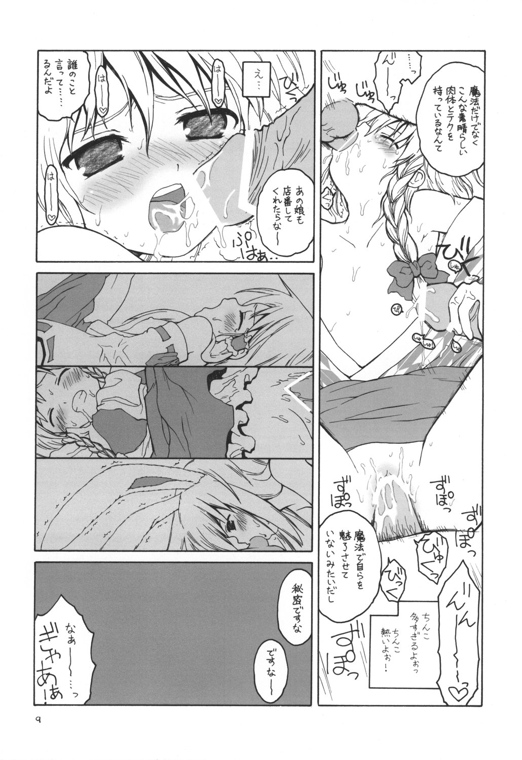 [ERA FEEL] - Aru omise no ichinichi Sono 2 page 8 full