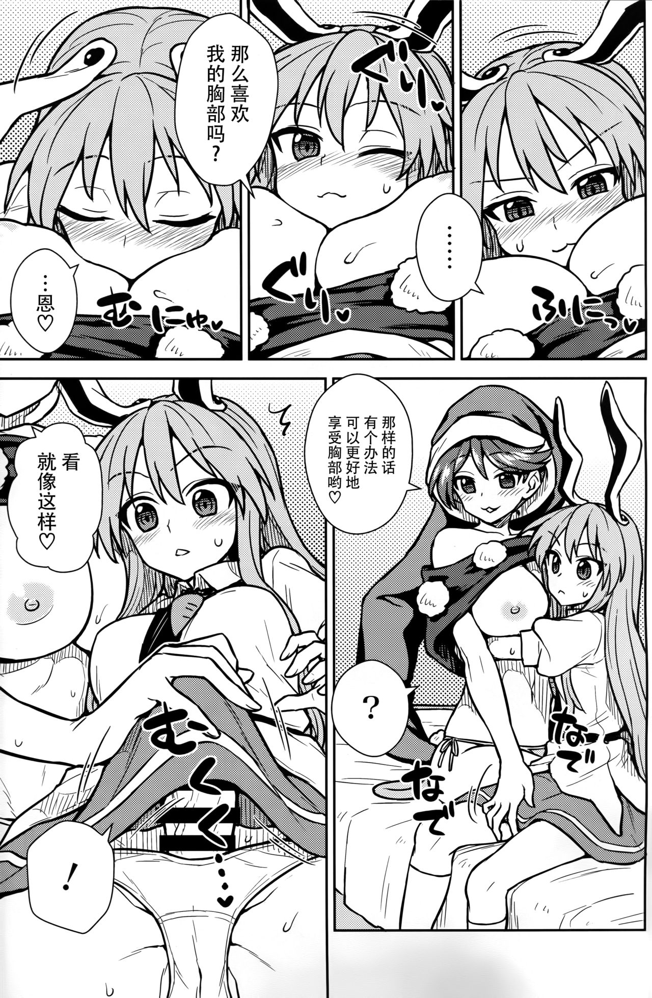 (C94) [110-GROOVE (Itou Yuuji)] Doremy-san no Dream Therapy (Touhou Project) [Chinese] [迷途竹林汉化] page 7 full