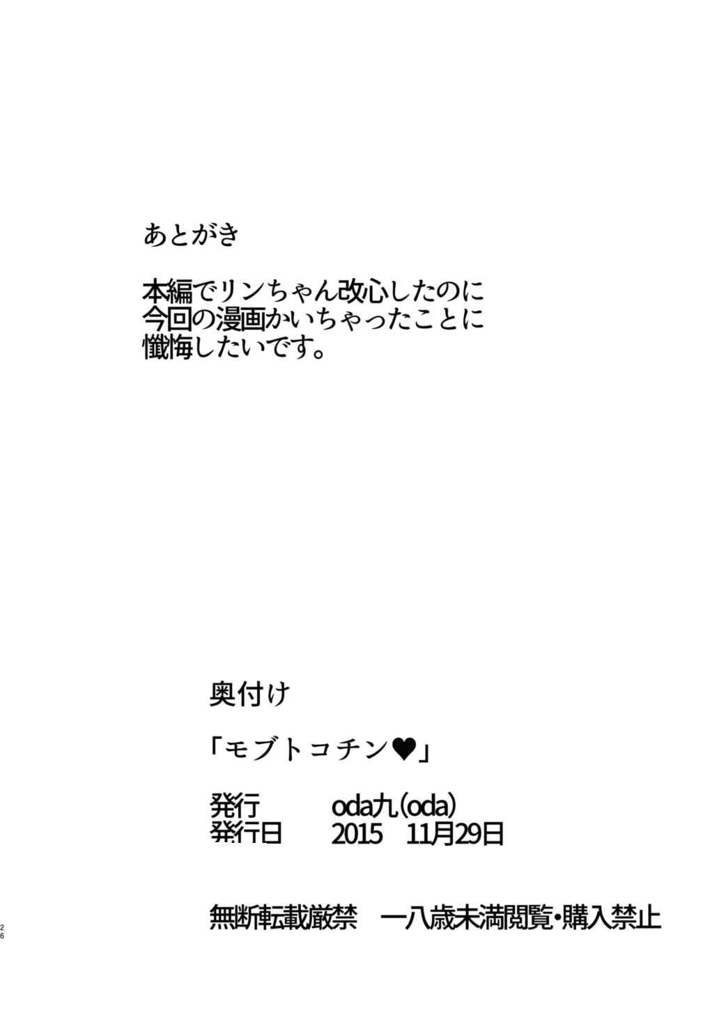 [odaku (oda)] Mob Toko Chin (Cardfight!! Vanguard) [Digital] page 25 full