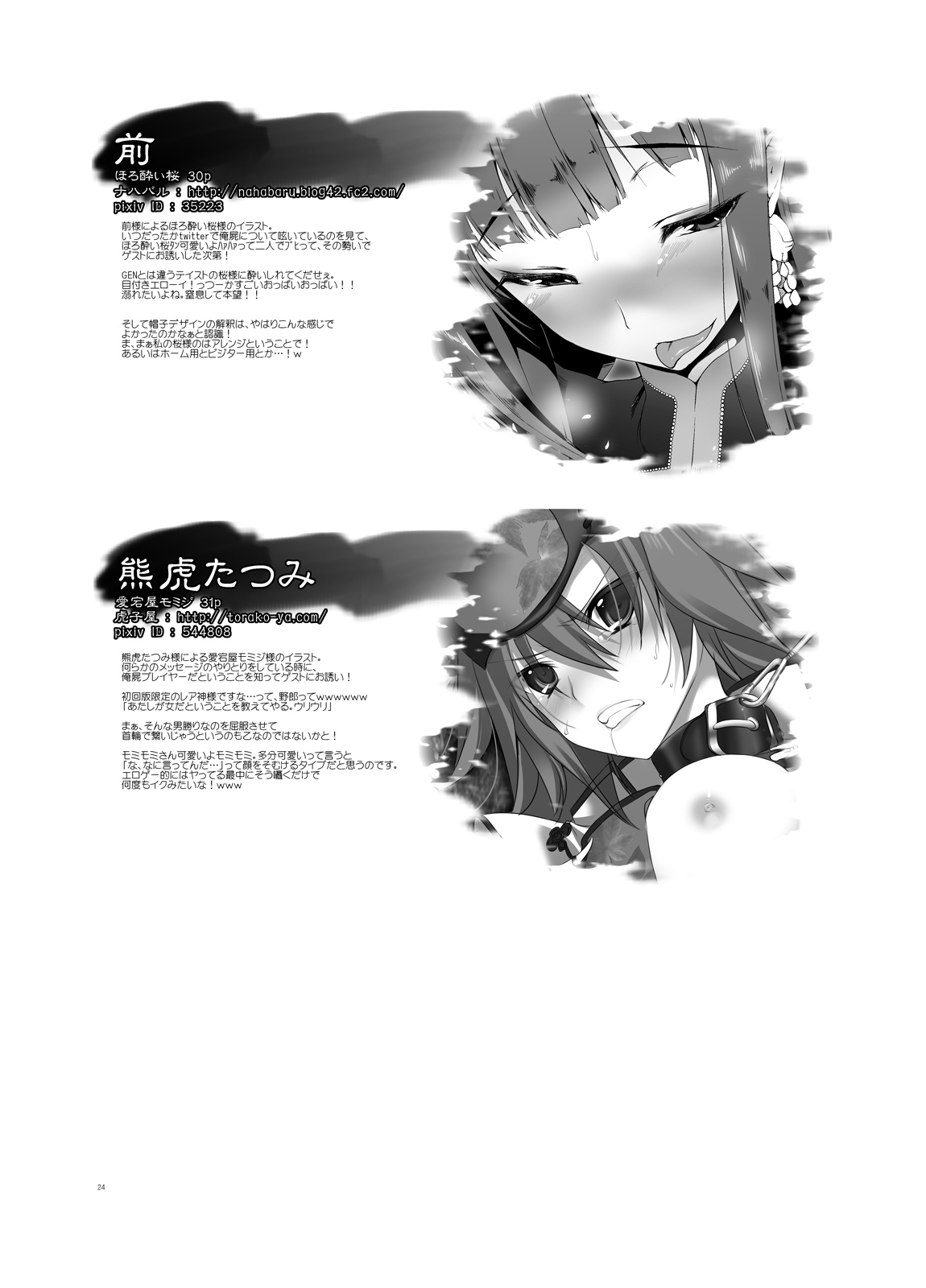 (COMIC1☆6) [GENETRIX (GEN)] Oreshika no Erohon (Ore no Shikabane wo Koeteyuke) [Digital] page 24 full