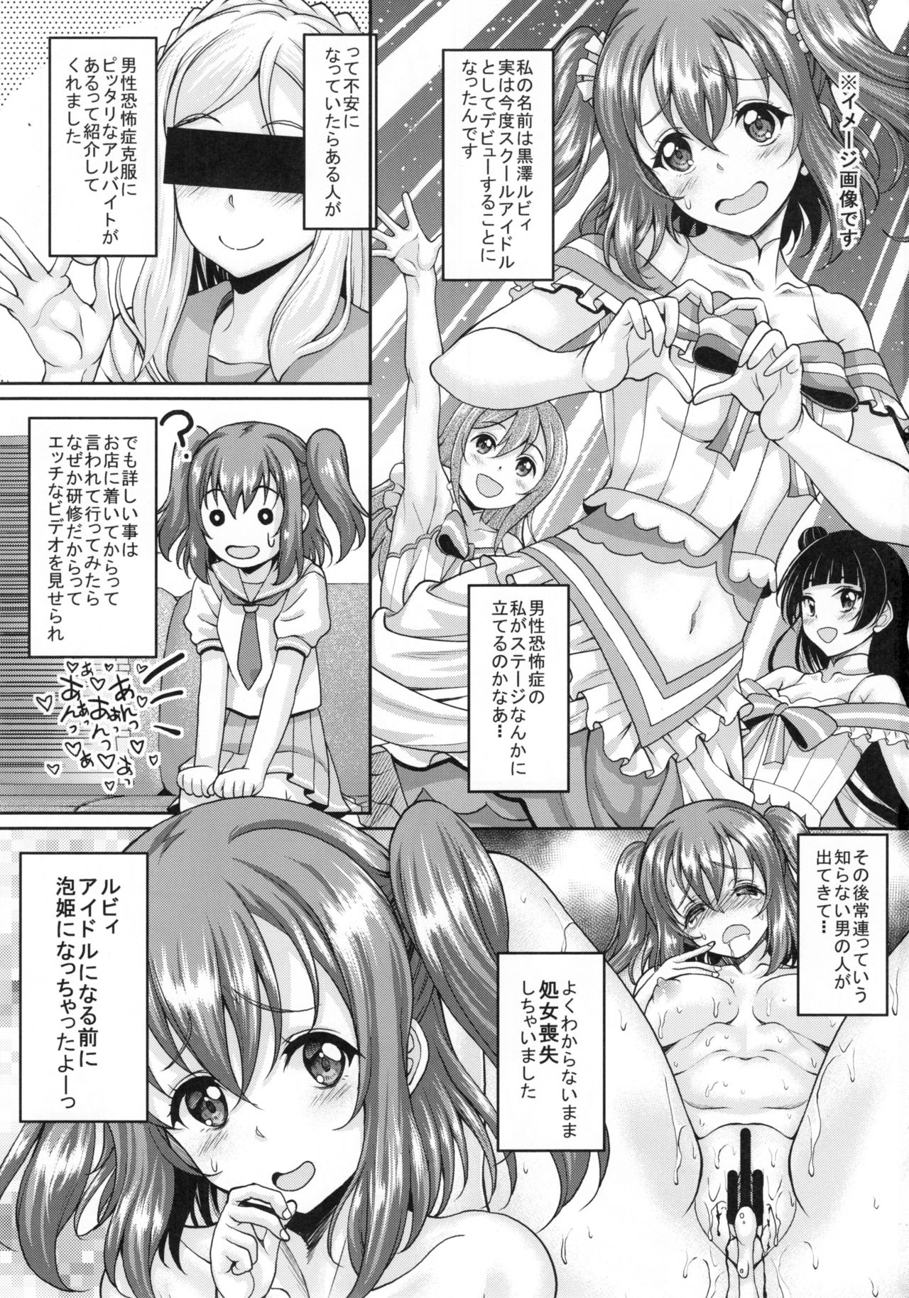 (C90) [Studio Aruta (Kusui Aruta)] School Idol ga Iru Fuuzoku ga Arutte Hontou desuka? 9 Utahime ni narumae ni Awahime ni Nachatta Ruby-chan Hen (Love Live! Sunshine!!) page 3 full