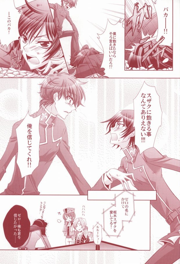 [CLASSIC MILK, PEACE and ALIEN (Asaoka Natsuki, Tonase Fuki)] 100% Osoi Uke -Kishi x Koutei Hen- (CODE GEASS: Lelouch of the Rebellion) page 9 full