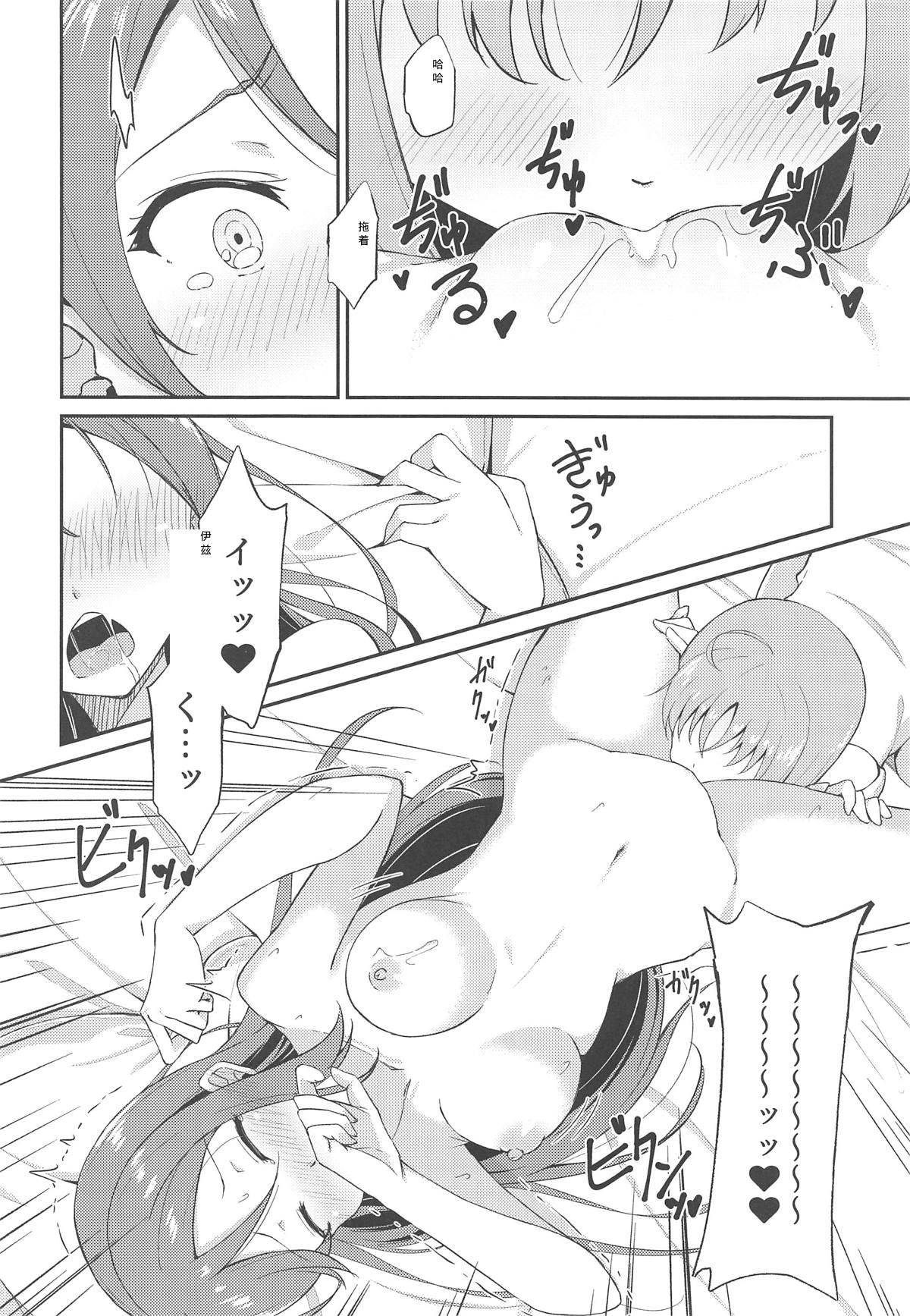 (C95) [Sunyiru (Shuurin)] Shiritakute, Furetakute, (Love Live! Sunshine!!) [Chinese] [自动翻译] page 13 full