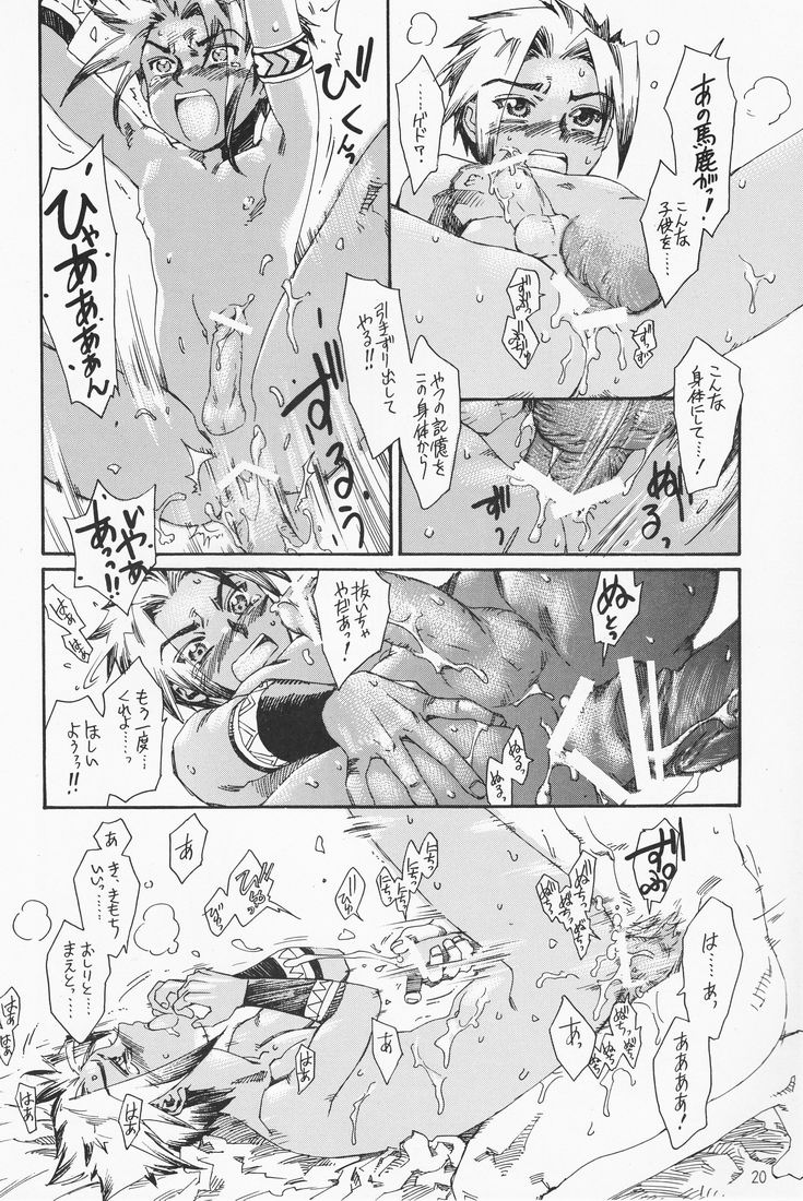 [Shiki Kashimada & Chie Yoshida] Tsuki no hitsuji (Suikoden III) [Raw] page 19 full