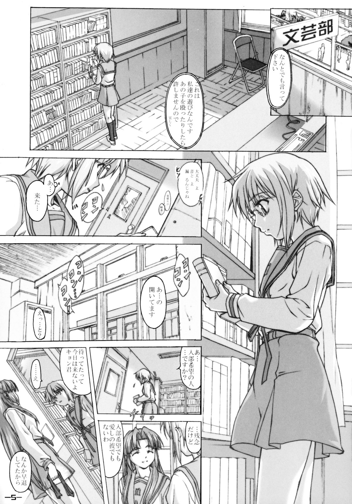 (C75) [HARNESS (in pulse)] Existence (The Melancholy of Haruhi Suzumiya) page 5 full