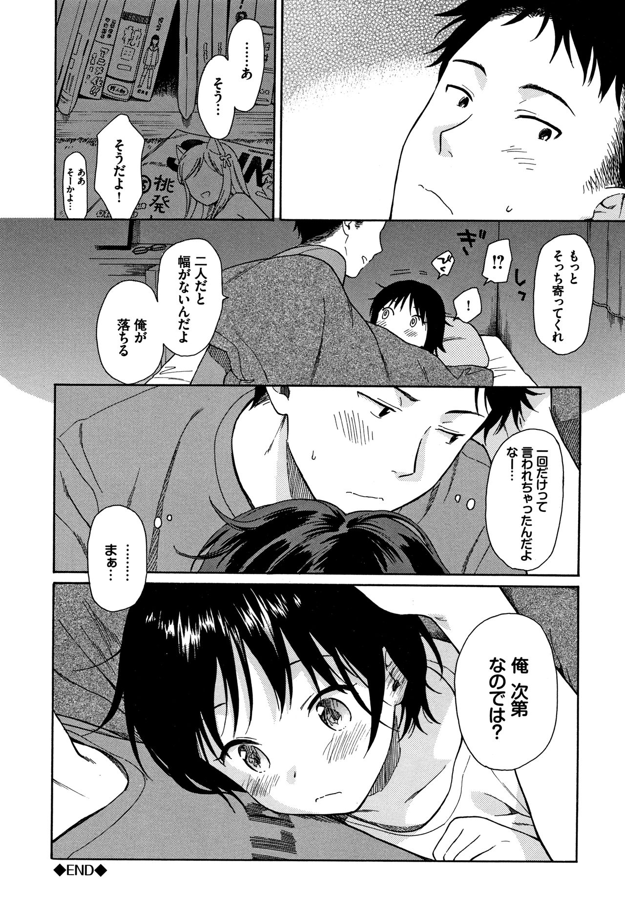 [Sekiya Asami] Rough Sketch page 57 full