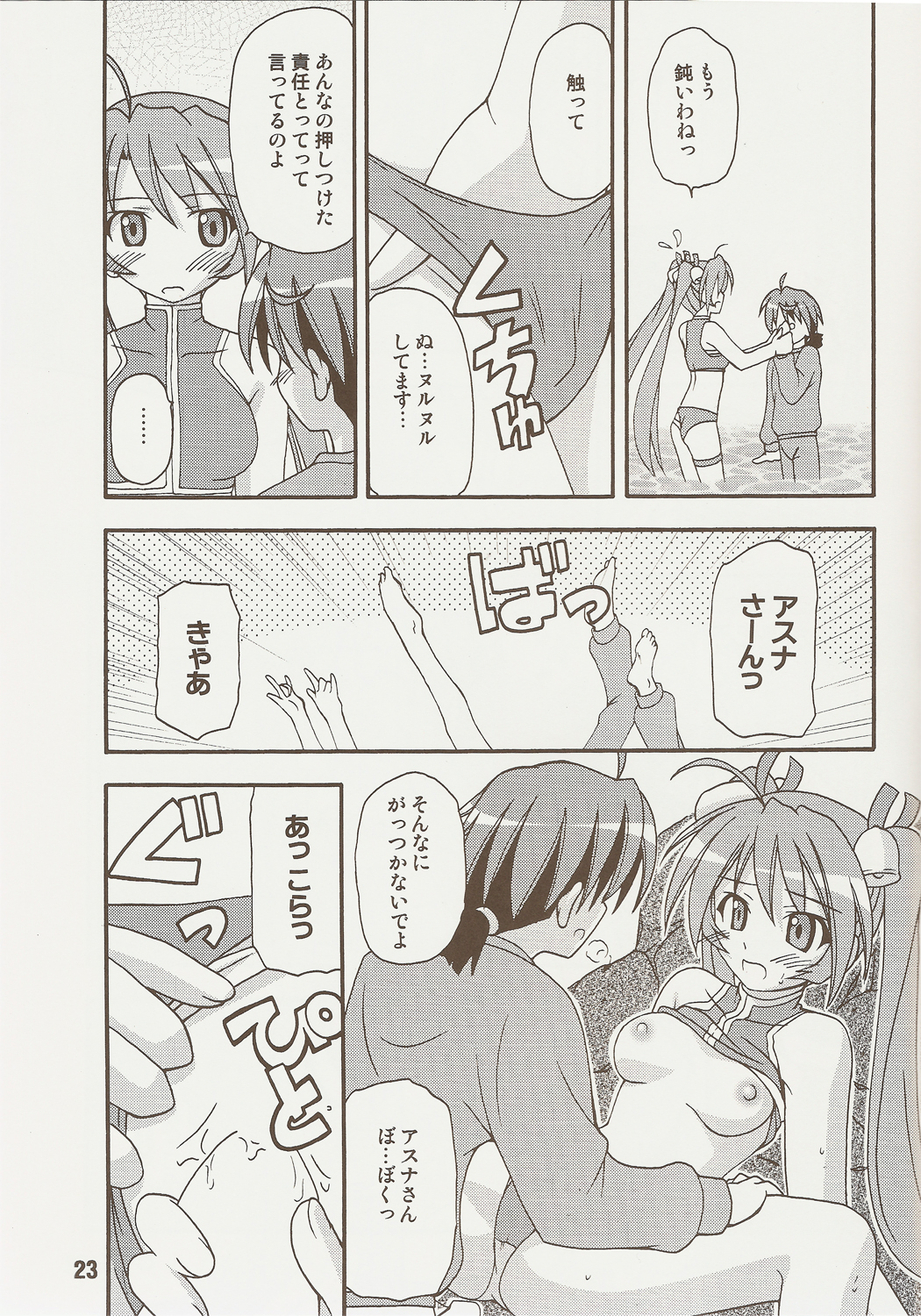 (C71) [Shinohara Heavy Industry (Various)] Negina. 9 (Mahou Sensei Negima!) page 22 full