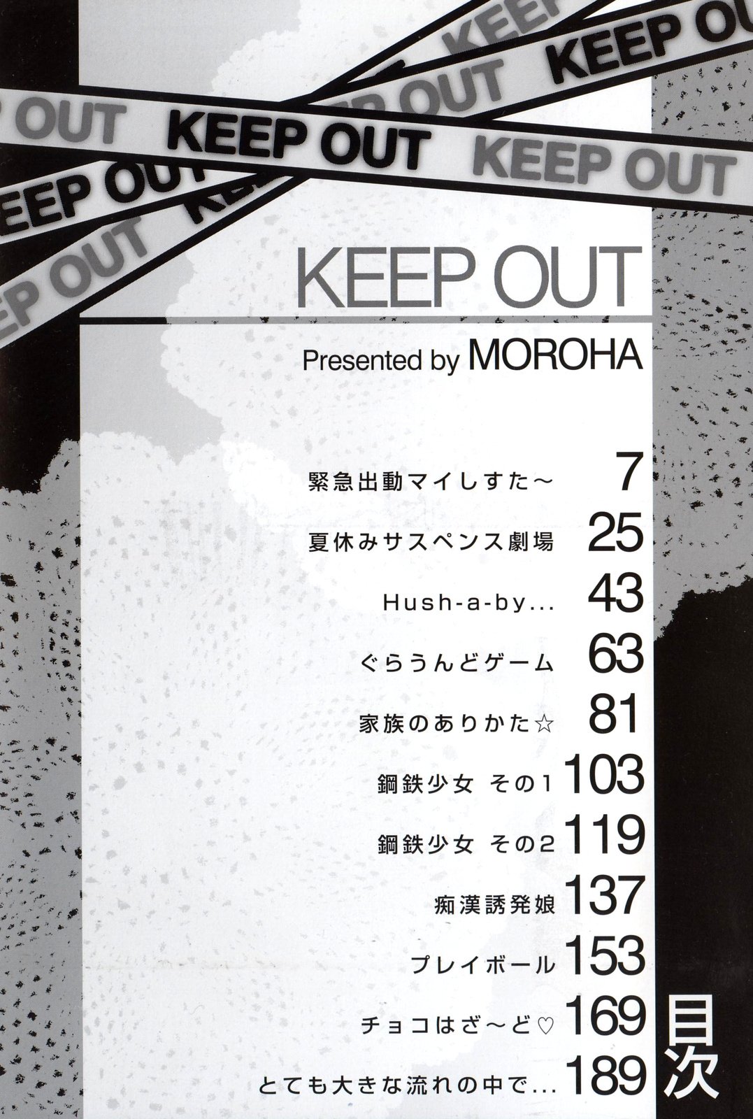 [Moroha] Keep Out page 8 full