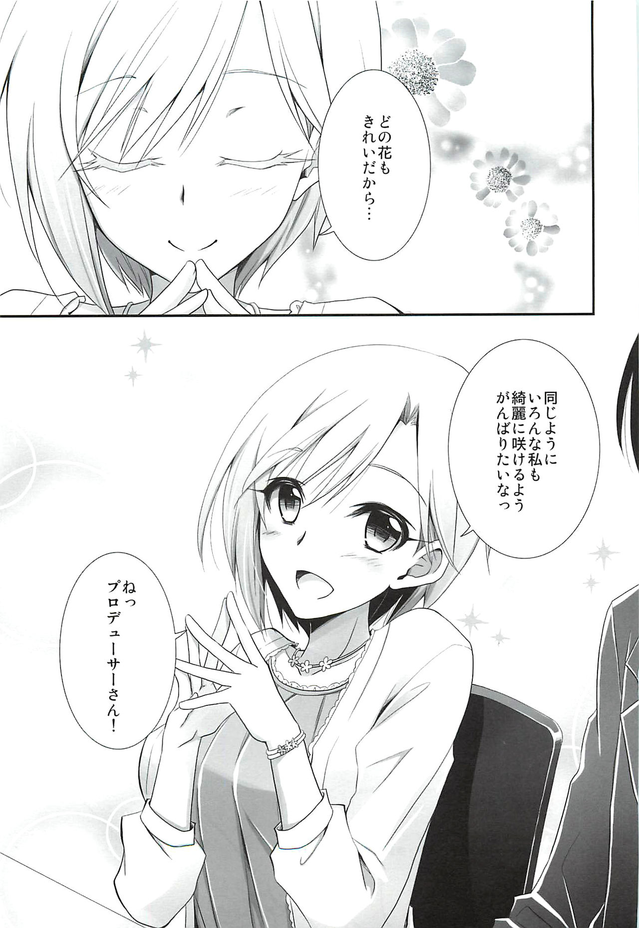 (C92) [Chagashi Saiban (Yamaki Rin)] Hanataba no Kanojo (THE IDOLM@STER CINDERELLA GIRLS) page 28 full