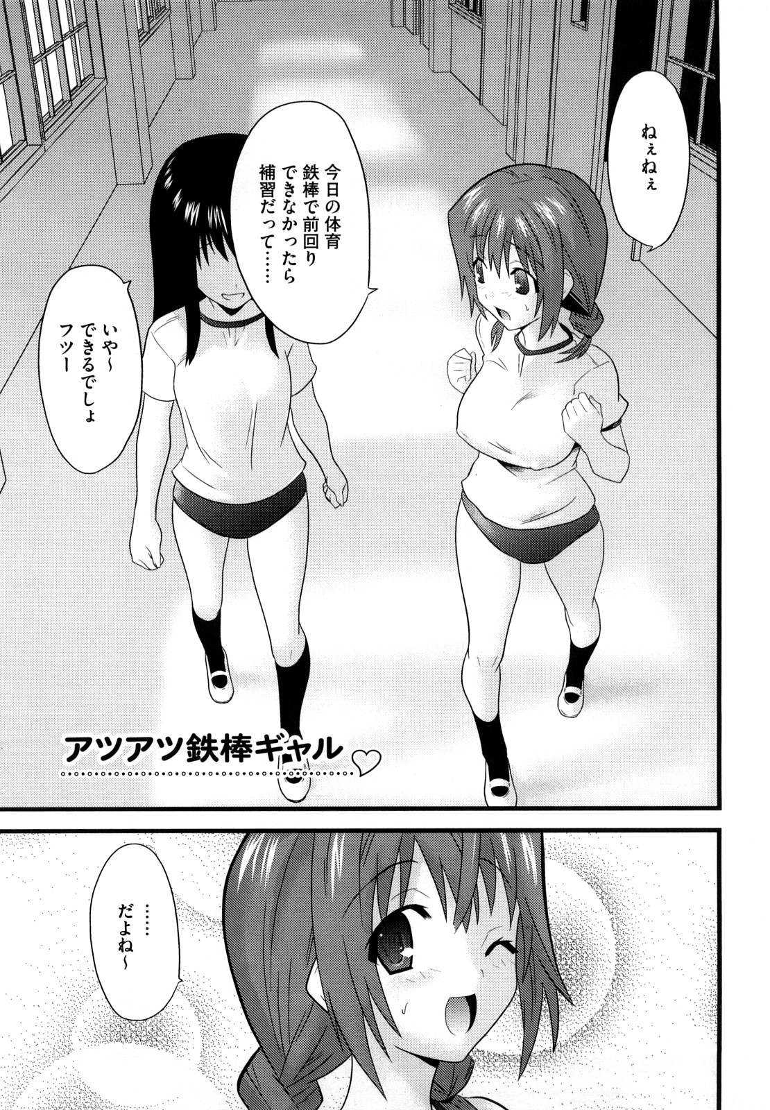 [Doi Sakazaki] Fool Girl page 7 full