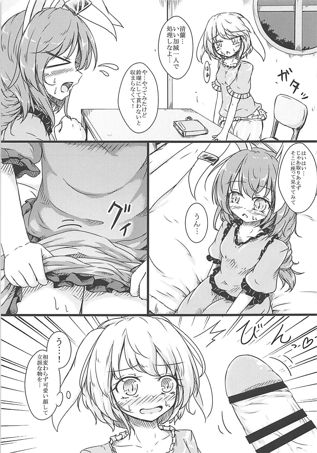 (C91) [Sinkirou (Dyon)] Ijou Seiyoku Usagi -Asagiiro no Ringogari- (Touhou Project) page 6 full