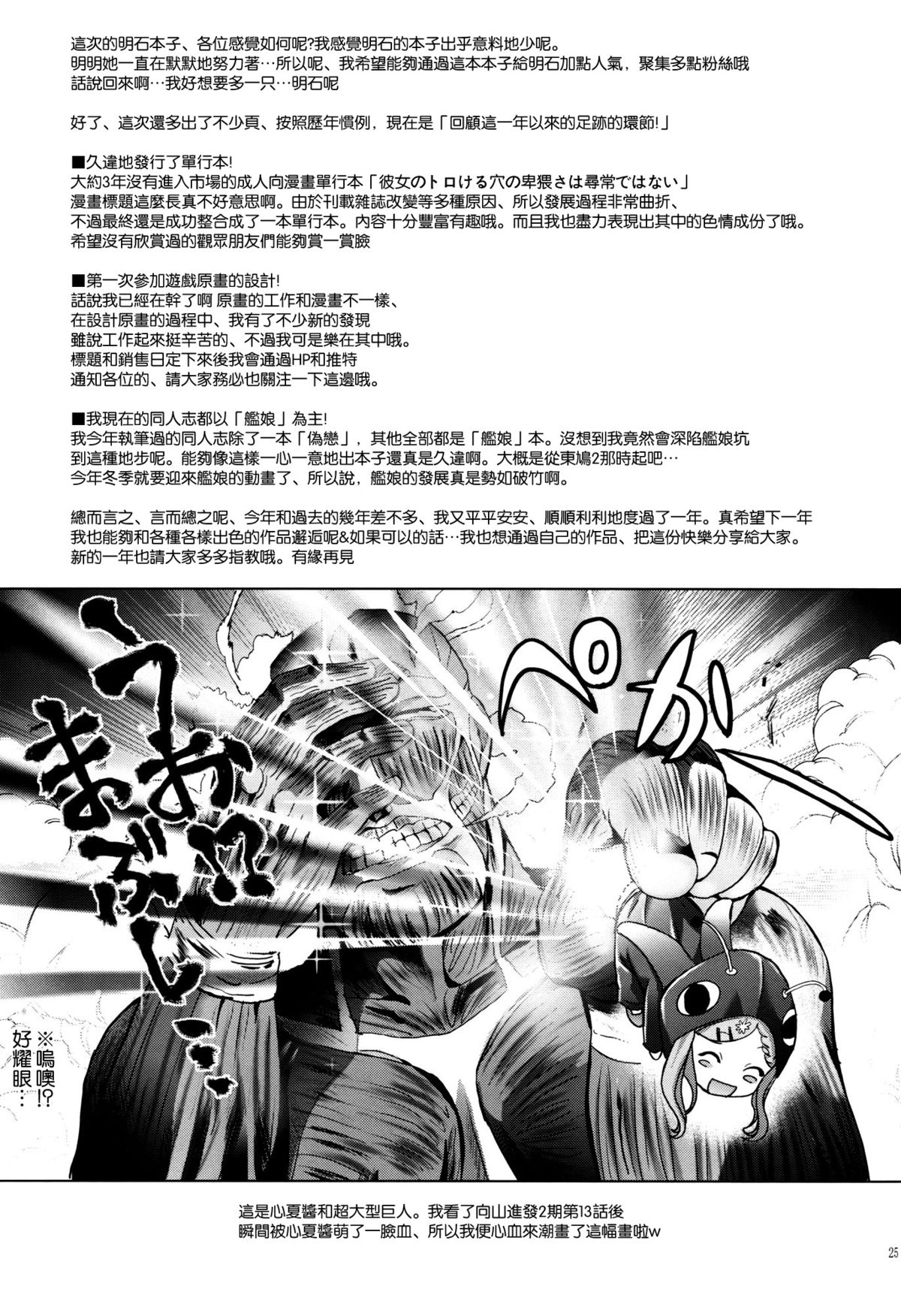 (C87) [Studio BIG-X (Arino Hiroshi)] MOUSOU THEATER 48 (Kantai Collection -KanColle-) [Chinese] [空気系☆漢化] page 25 full