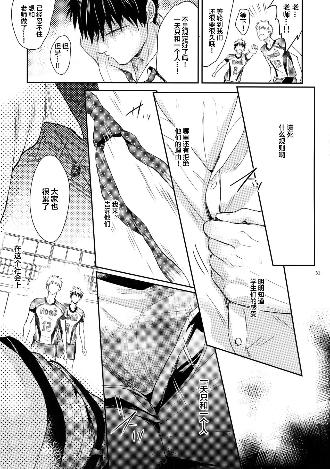 (C96) [Fuerzabruta (ZawarC)] Manager ni Natte mo Mondai Nai! [Chinese] [新桥月白日语社] page 31 full