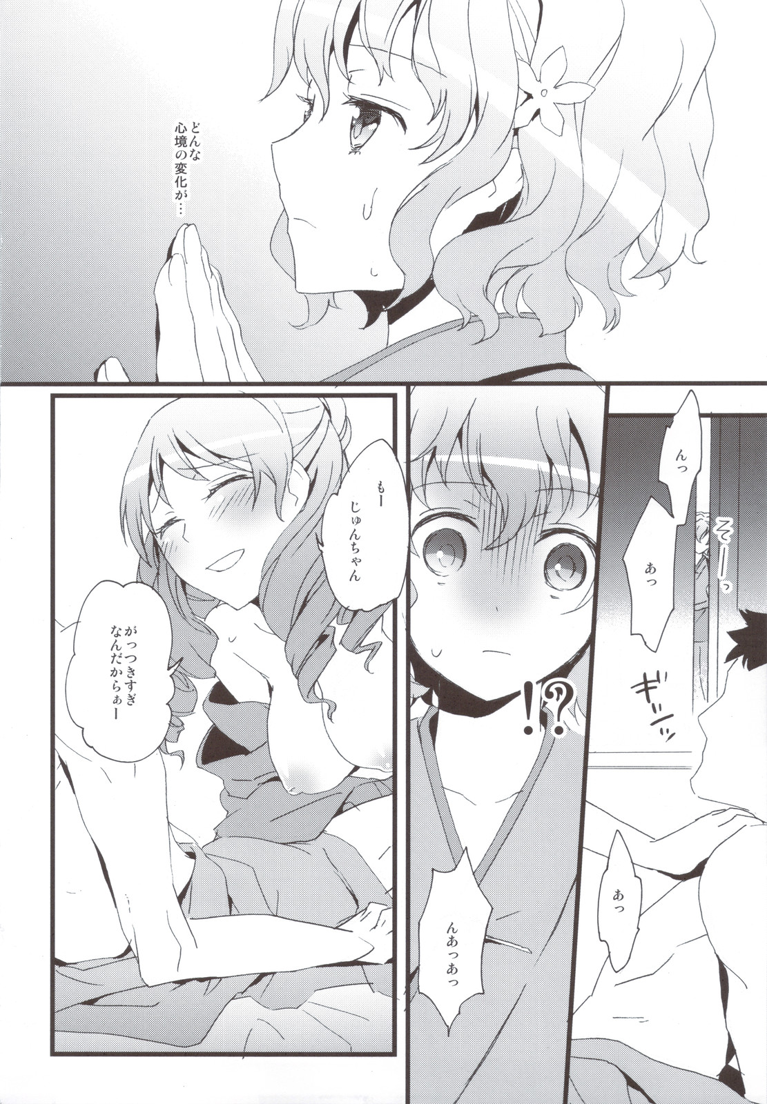 (C80) [Aienkien] Ohana no Iroha (Hanasaku Iroha) page 4 full