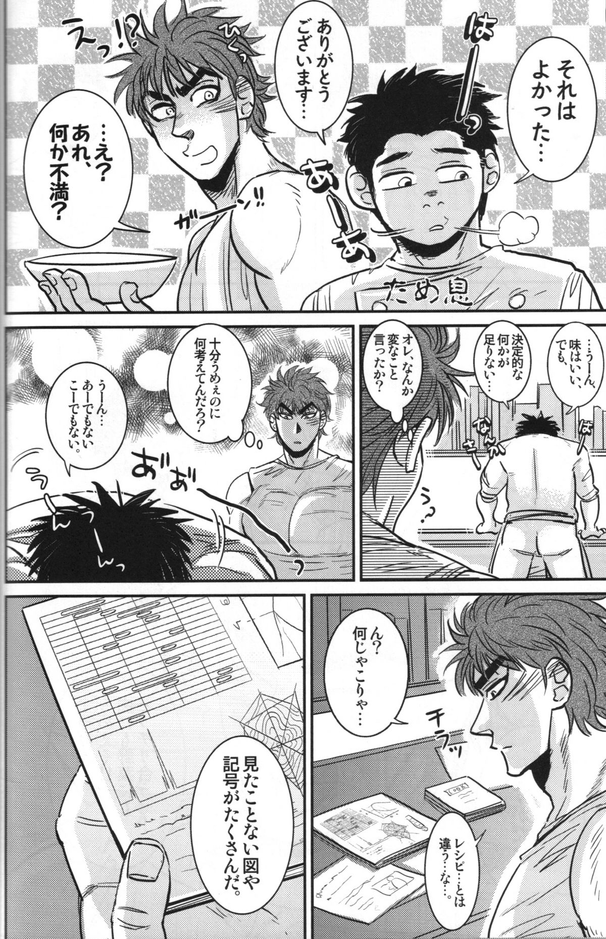 (C78) [Soy sauce] Komatsu Chef no Gokuhi Recipe (Toriko) [Part 2/2] page 4 full