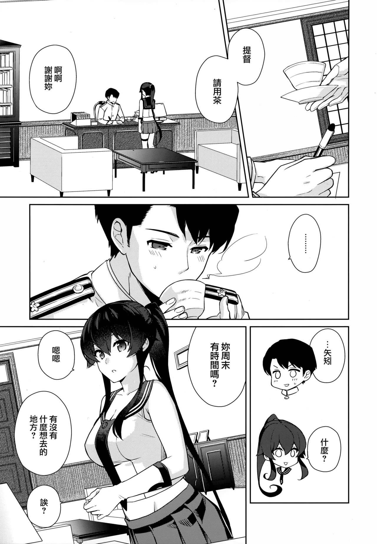 (C95) [Rosapersica (Ichinomiya)] Yoru Yahagi 11 + Kaijou Gentei Omakebon (Kantai Collection -KanColle-) [Chinese] [Angiris Council漢化组] page 4 full