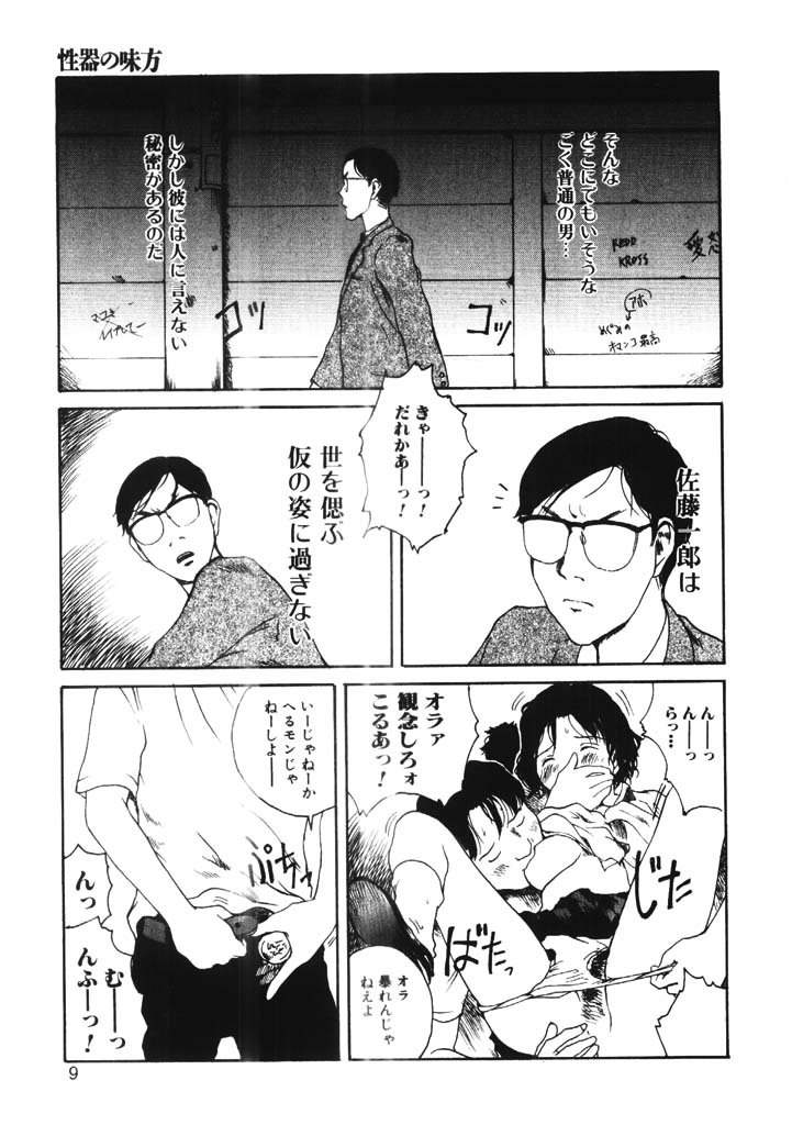 [Tamaoki Benkyo] Choco Mint page 8 full