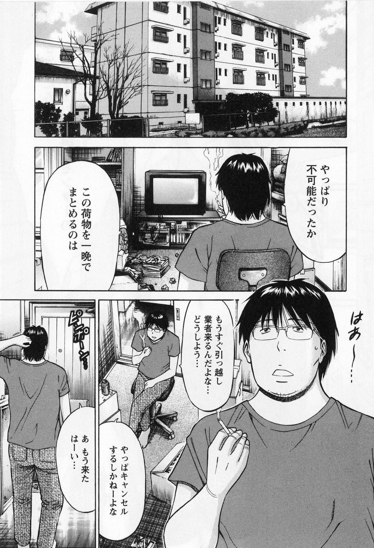 [Nagashima Chosuke] Gucchun Hikkoshitai page 27 full