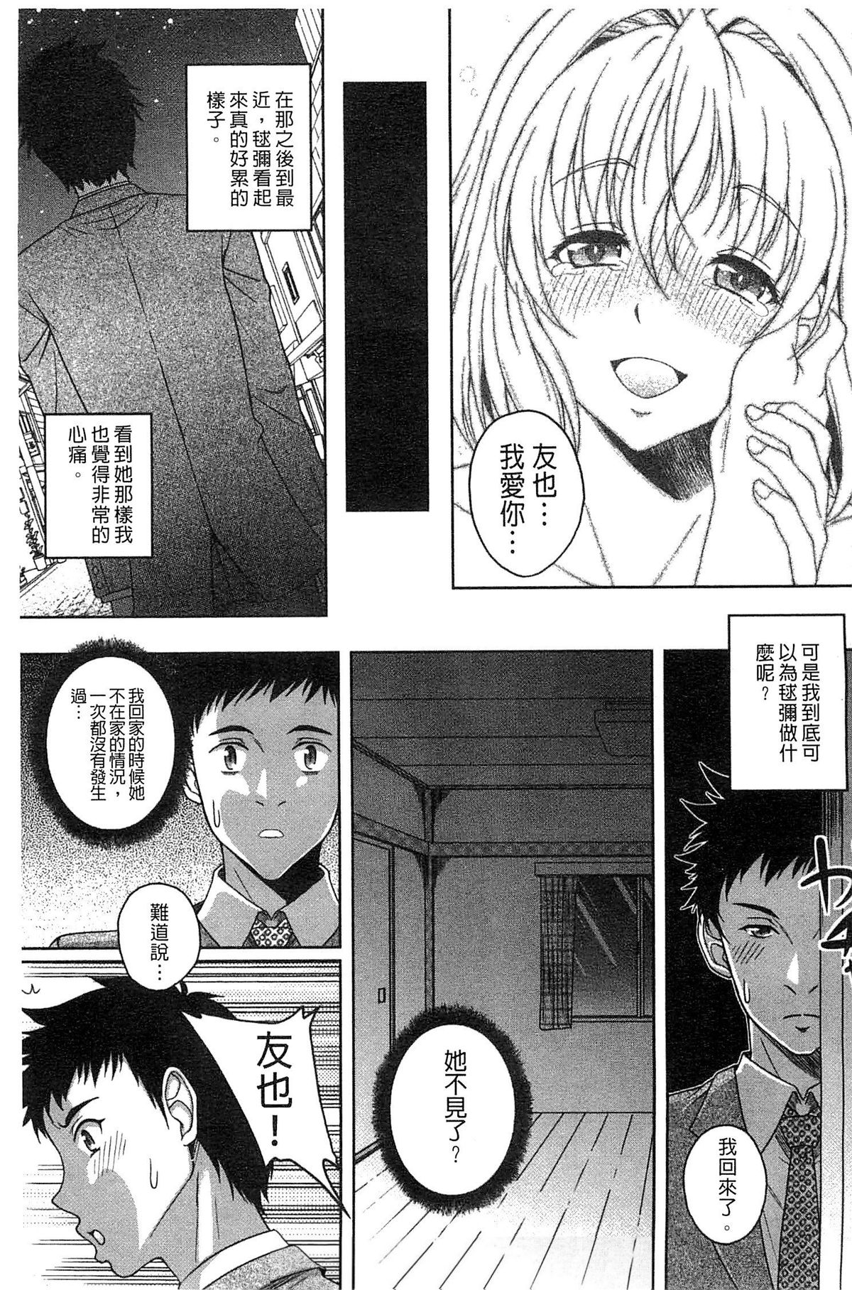 [Kusui Aruta] Hajimete nan dakara - First sexual experience [Chinese] page 202 full