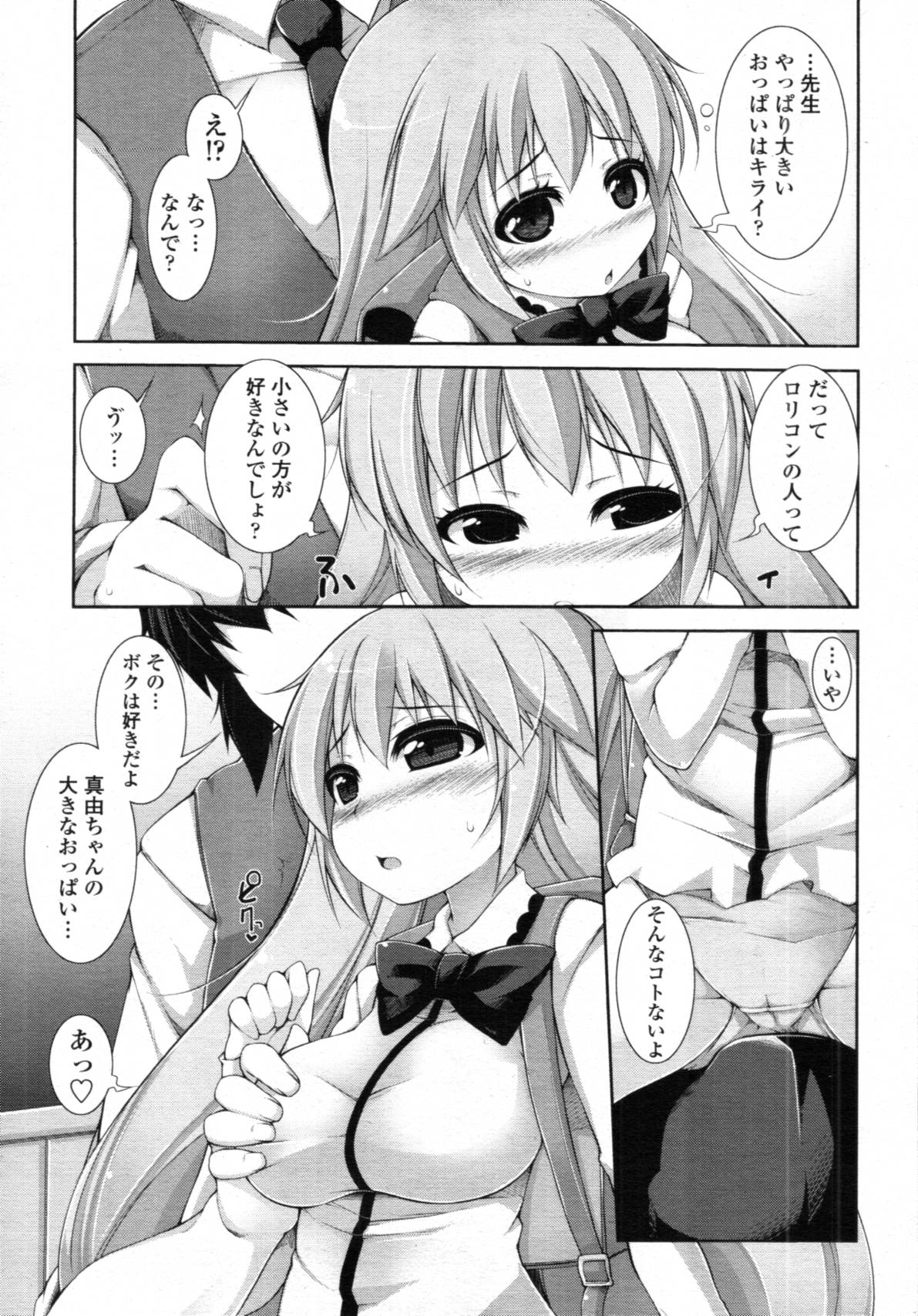 [Syati Kamaboko] Sensei to Issho Ch.01 - 04 page 34 full