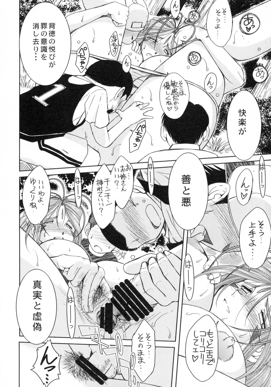 (C71) [CIRCLE OUTERWORLD (Chiba Shuusaku)] Midgard <geofu> (Ah! My Goddess) page 19 full
