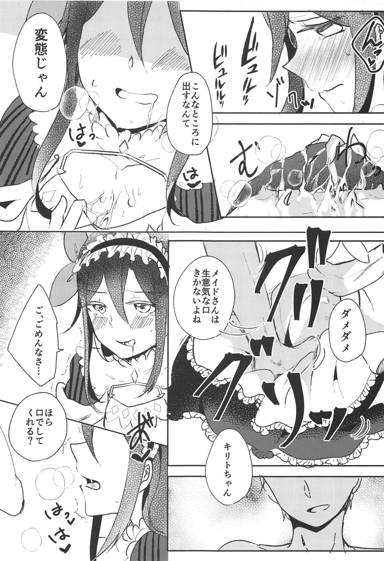 (C94) [Reflectia (Shindou Yuki)] Uchouten Maid to Asobou (Sword Art Online) page 8 full