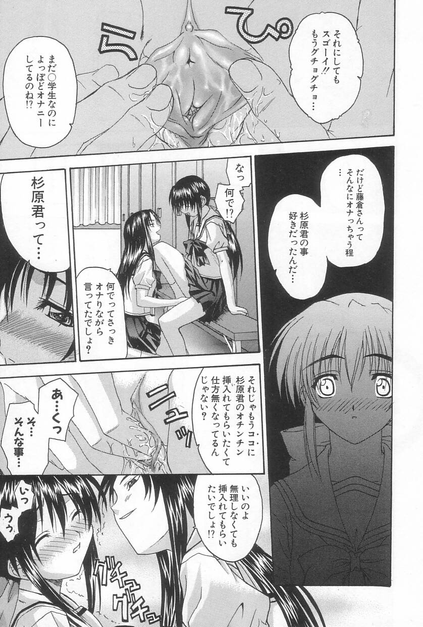 [Saegusa Kohaku] Hiasobi page 12 full