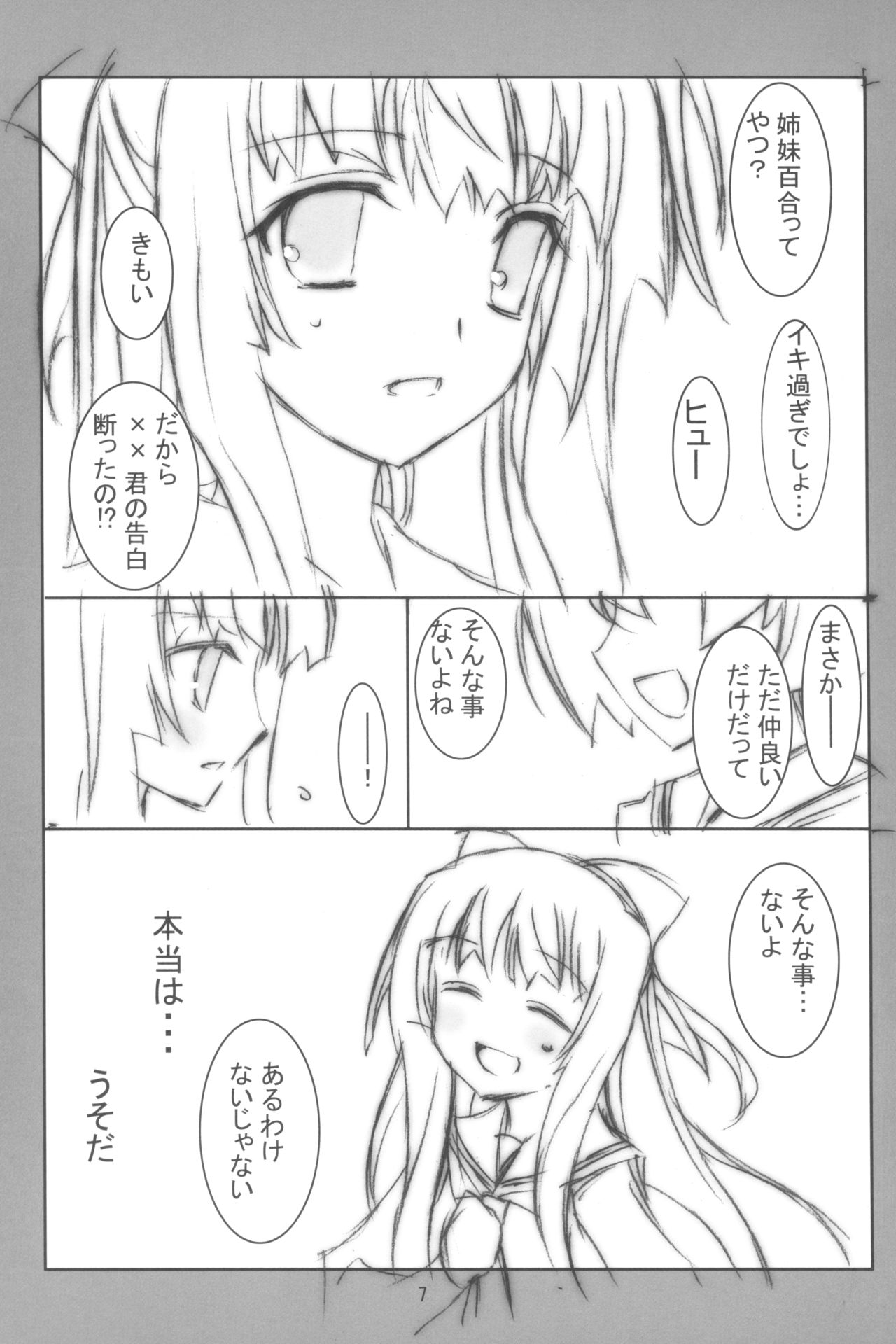 (COMIC1) [Kaishaku (Kaishaku)] Aoi Zakuro (Kannazuki no Miko) page 8 full