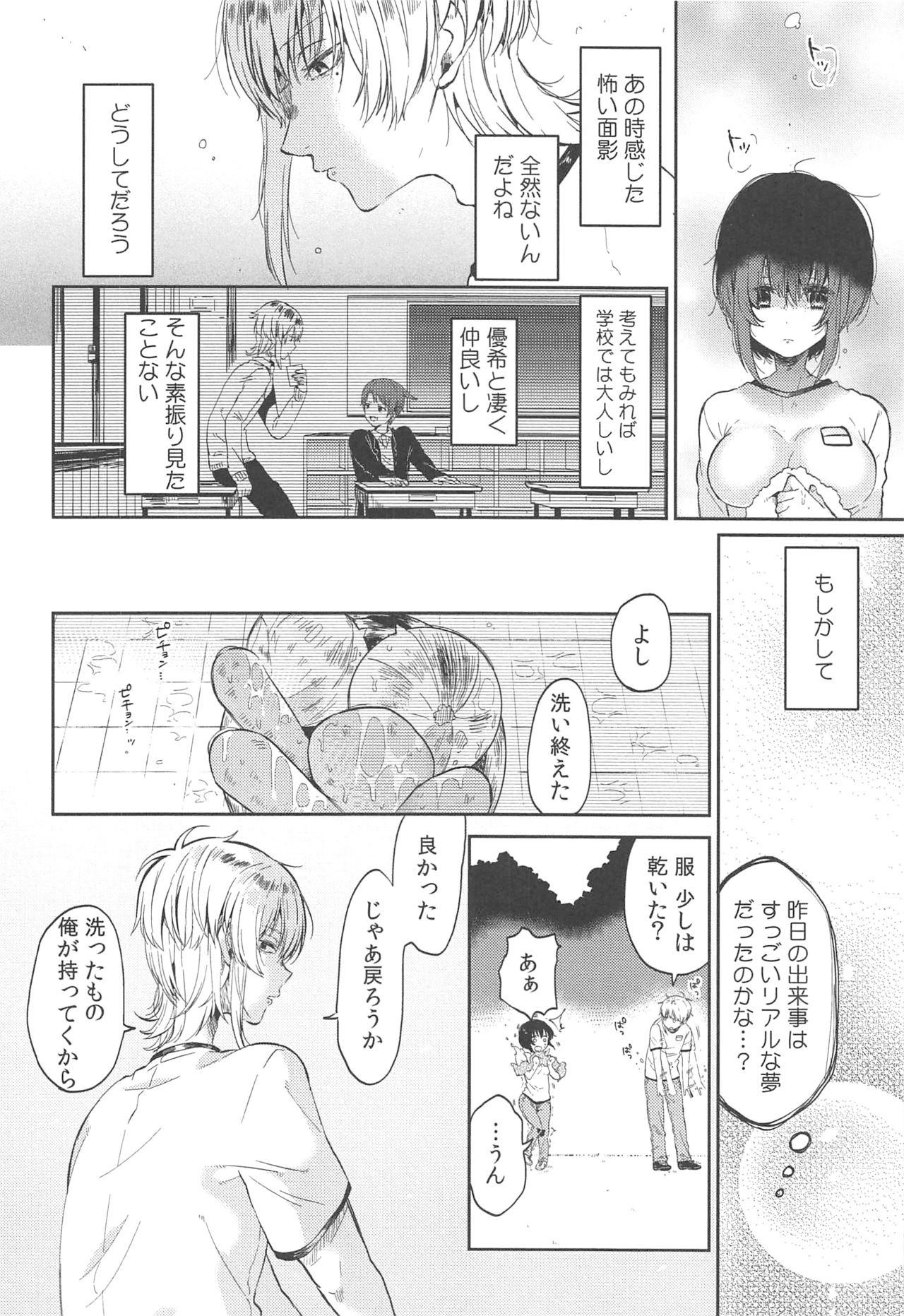 [Menu.] Chokyo Kanojyo page 42 full